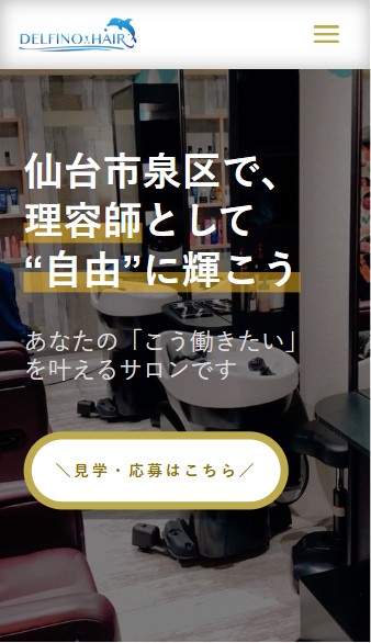 理容室採用ランディングページ​の画像